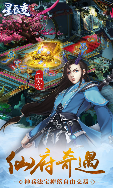 星辰变ios1.jpg