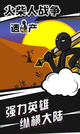 火柴人战争遗产2022新版4.jpg