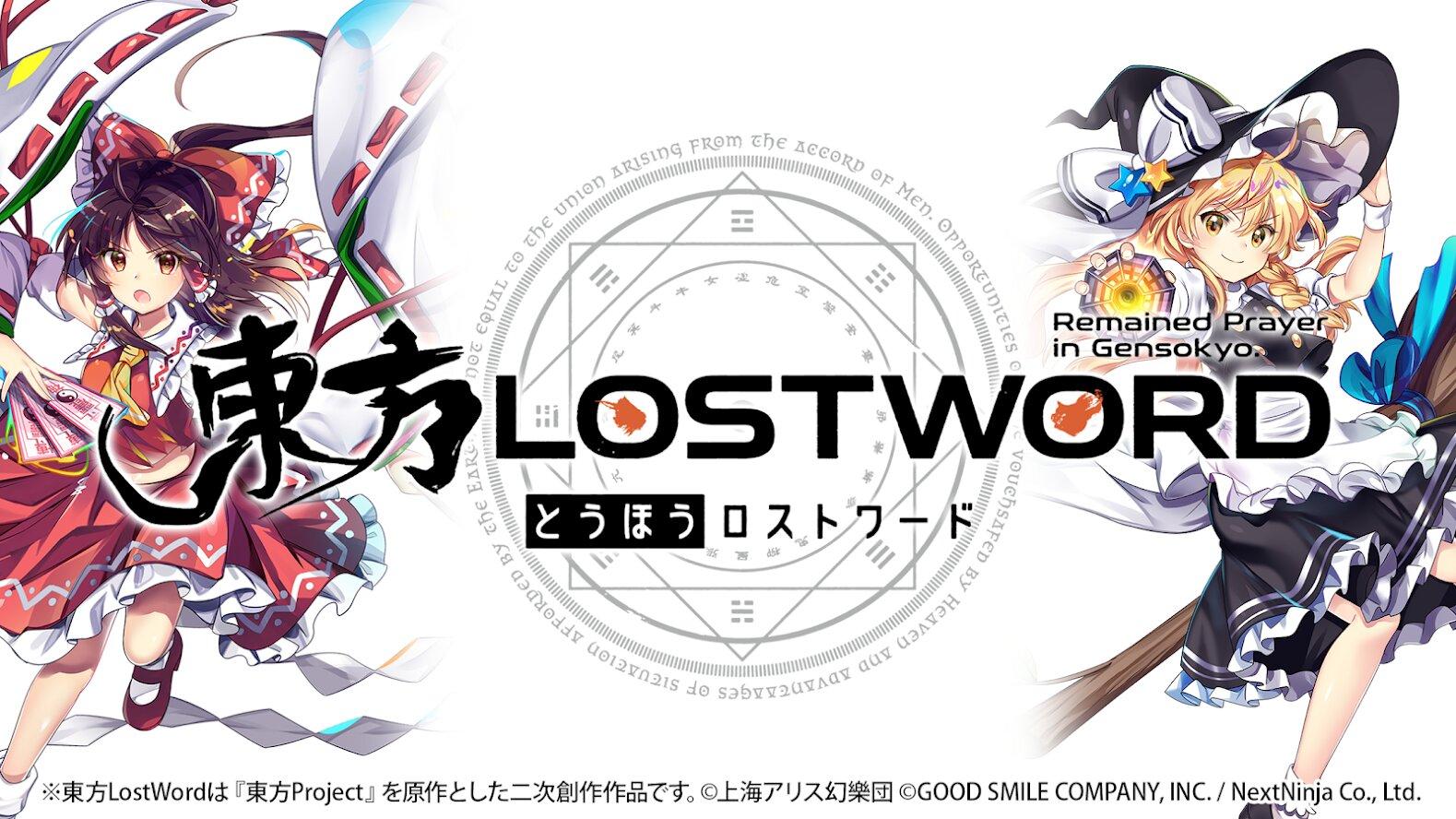 东方LostWord4.jpg