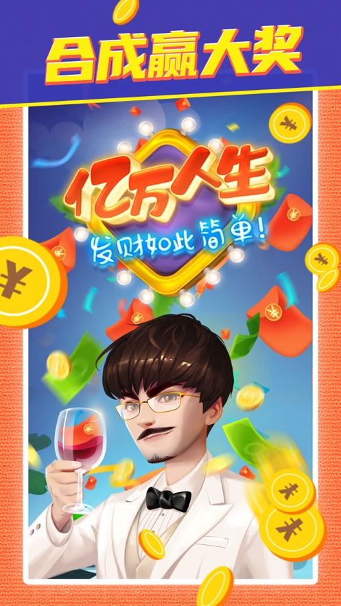 亿万人生红包版1.jpg