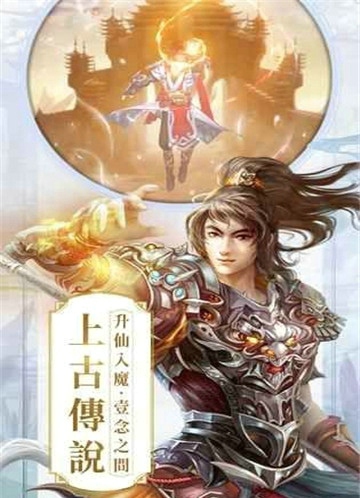 蛮荒搜神传1.jpg