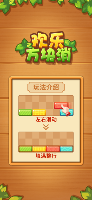 欢乐方块消红包版4.jpg
