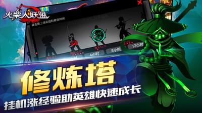 火柴人联盟英雄祭坛1.jpg