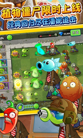 植物大战僵尸2平安时代2.jpg