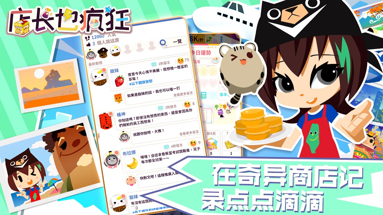 店长也疯狂1.jpg