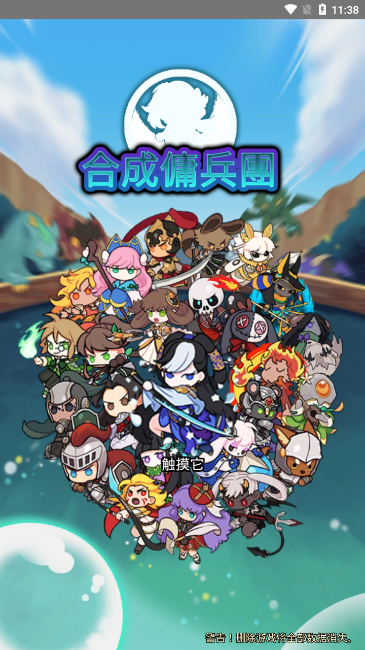 合成佣兵团1.jpg
