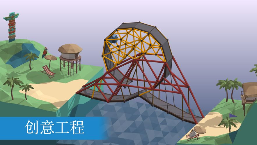PolyBridge最新版4.jpg