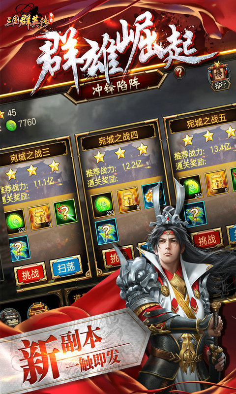 三国群英传-争霸2022版1.jpg