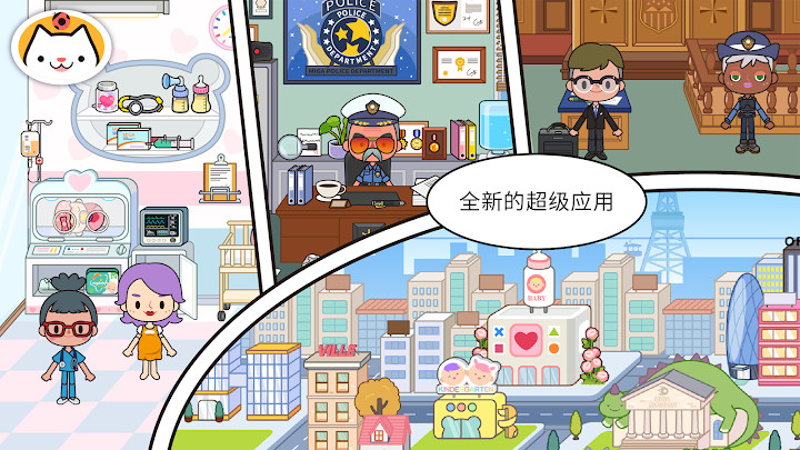 米加小镇世界免费版2.jpg