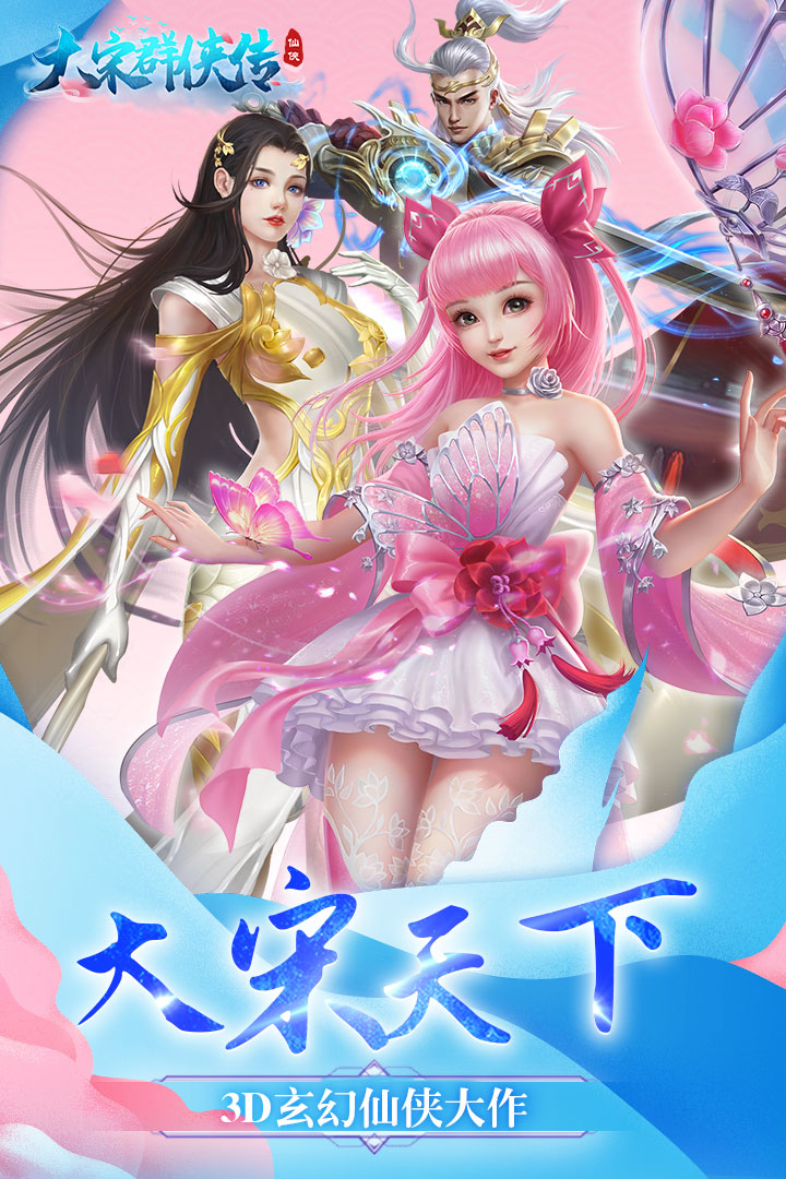 大宋群侠传1.jpg