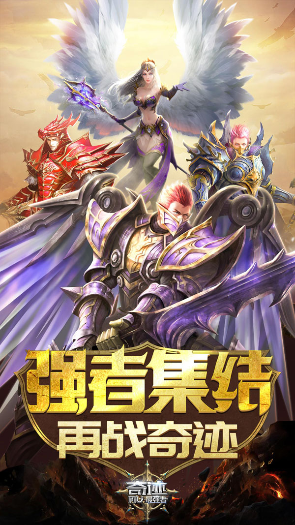 奇迹最强者最新版3.jpg