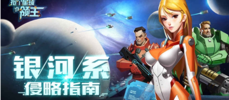 抢个星球当领主1.jpg