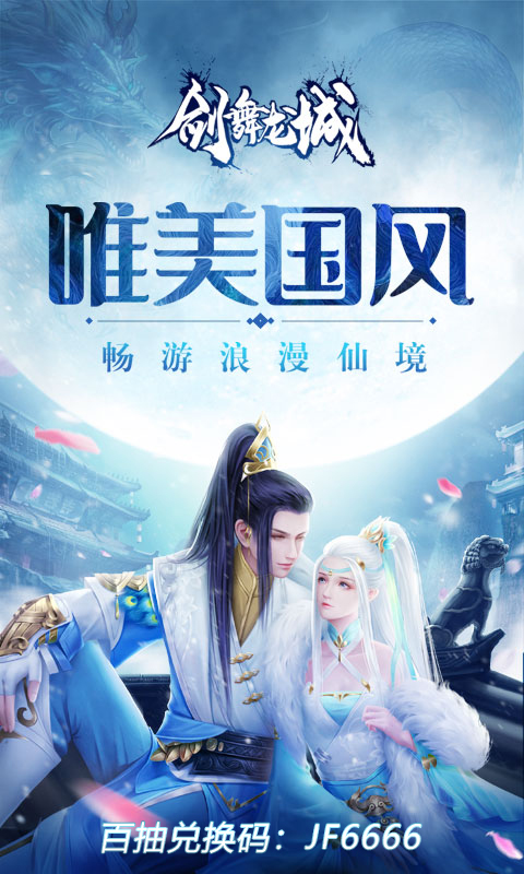 剑舞龙城ios1.jpg