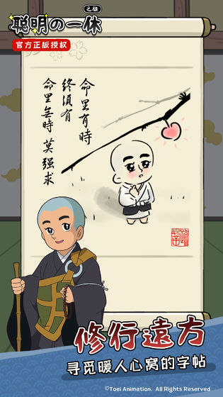 聪明的一休之旅2.jpg