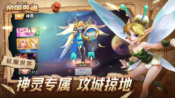 帝国英雄最新版1.jpg