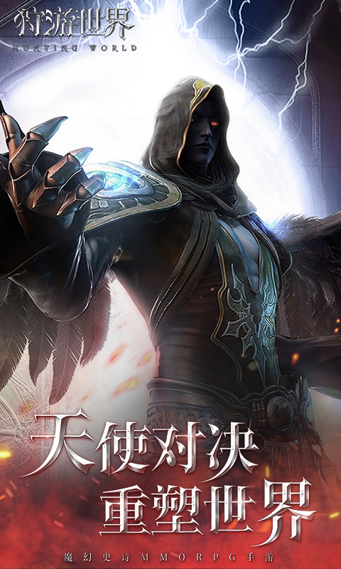 狩游世界ios1.jpg