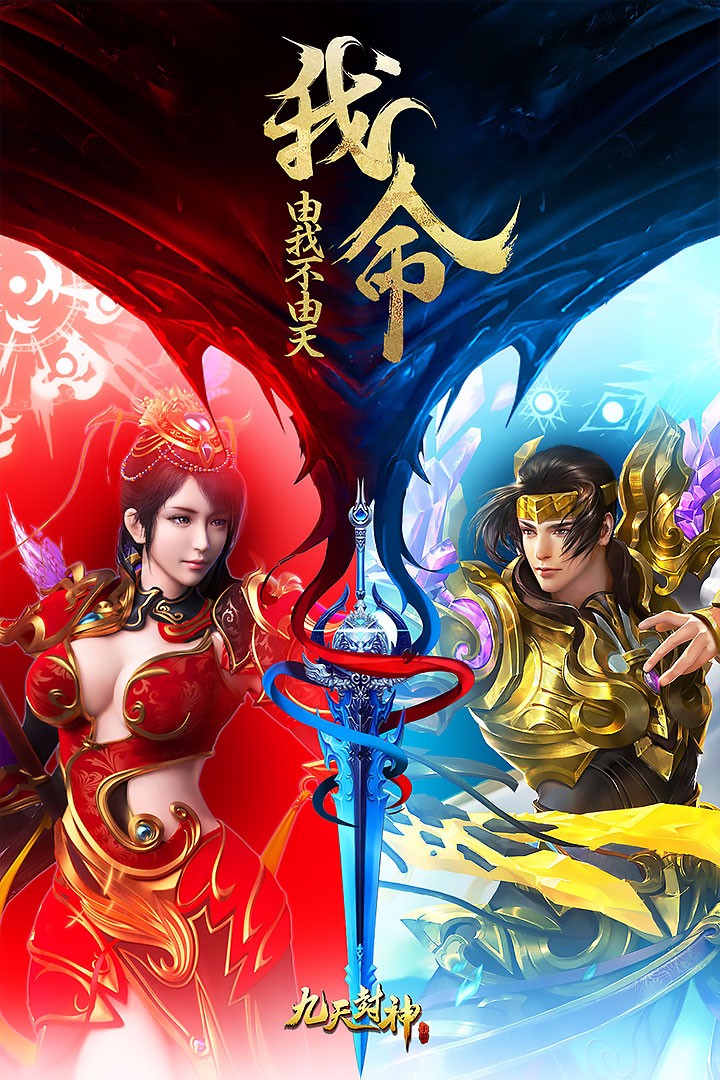 九天封神礼包版1.jpg
