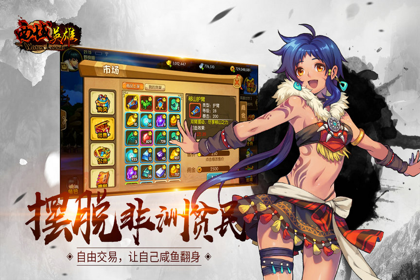 西域英雄2022新版4.jpg