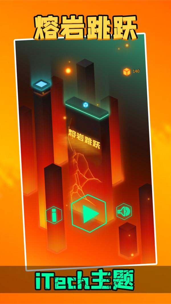 熔岩跳跃1.jpg