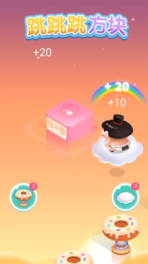 跳跳跳方块领红包4.jpg