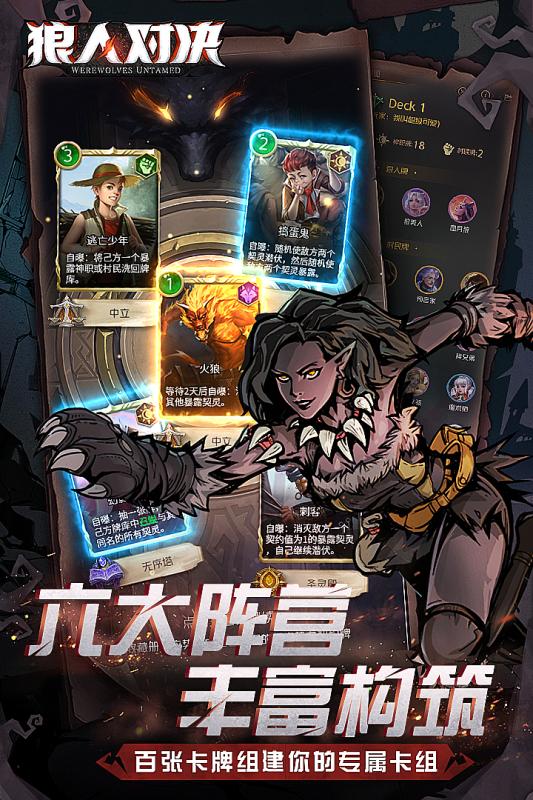 狼人对决2022版4.jpg