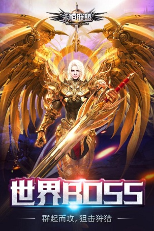 永恒联盟1.jpg
