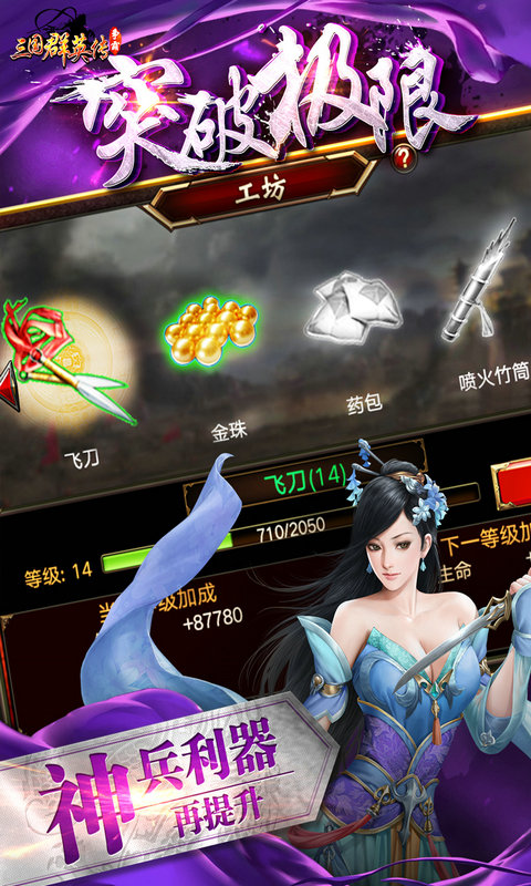 三国群英传-争霸2022版2.jpg