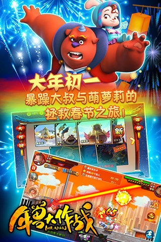 年兽大作战1.jpg