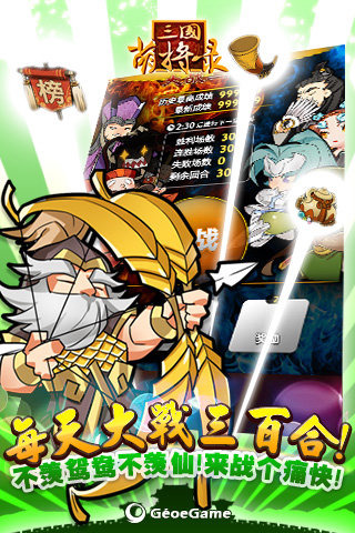 三国萌将录2022版4.jpg