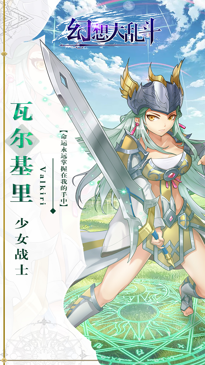 幻想大乱斗OL2.jpg