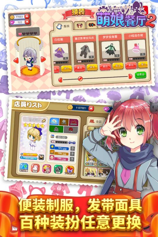 餐厅萌物语2022版4.jpg