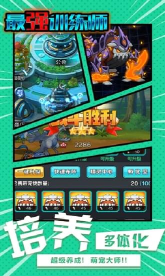 最强训练师1.jpg