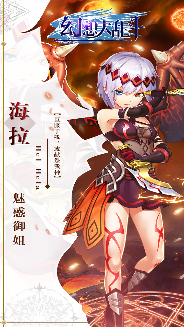 幻想大乱斗OL1.jpg