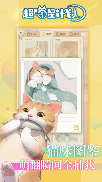 超喵星计划2.jpg