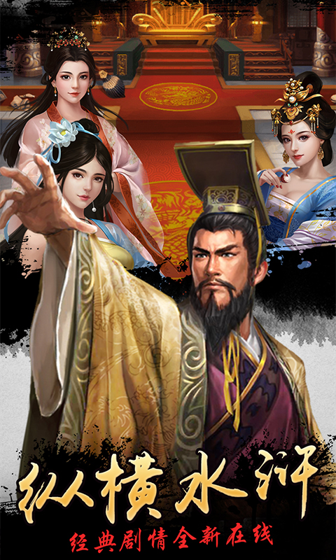 水浒好汉升官记一元版ios1.jpg