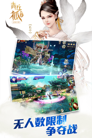 青丘狐传说手游1.jpg