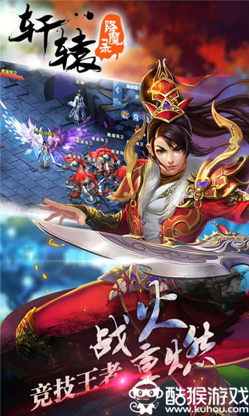 轩辕降魔录1.jpg