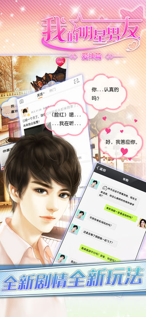 我的明星男友爱神篇1.jpg