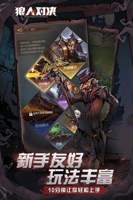 狼人对决2022版2.jpg