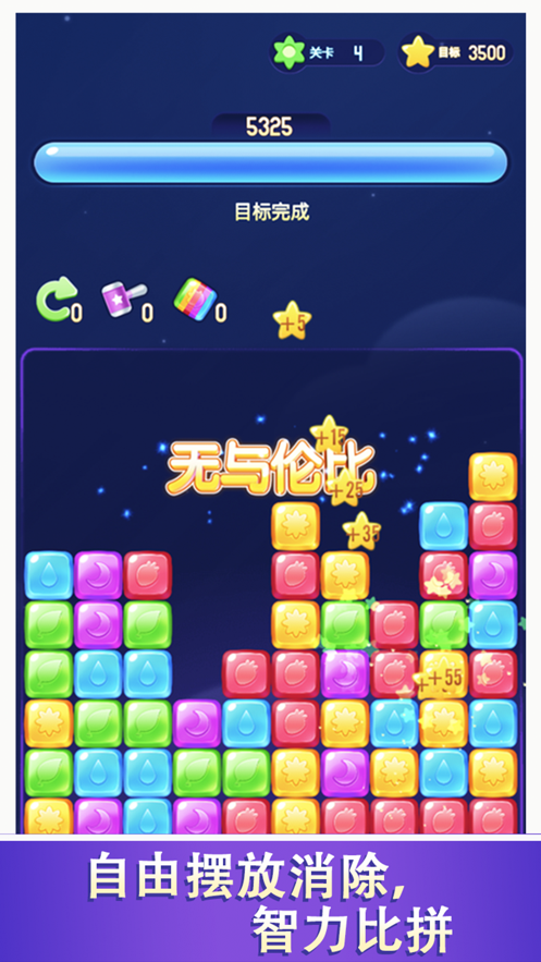 爱上消消消红包版20203.jpg