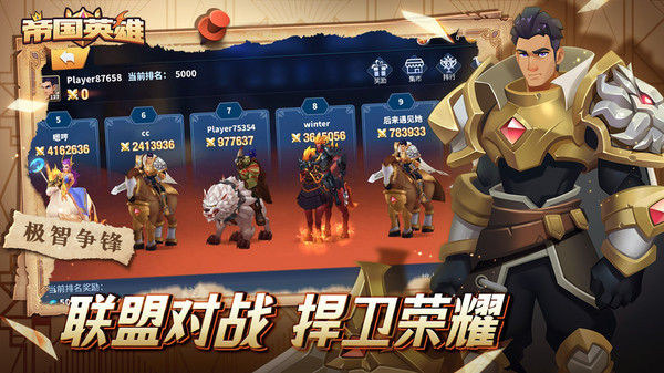 帝国英雄最新版2.jpg