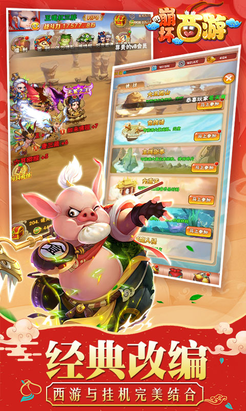 崩坏西游ios4.jpg