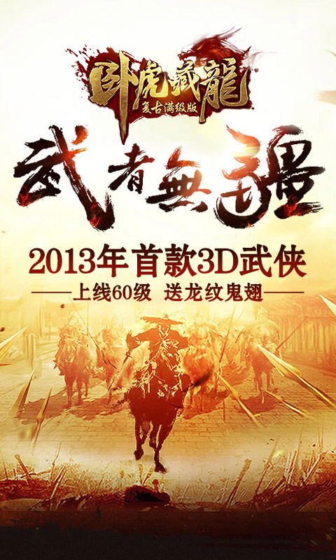 卧虎藏龙ios1.jpg