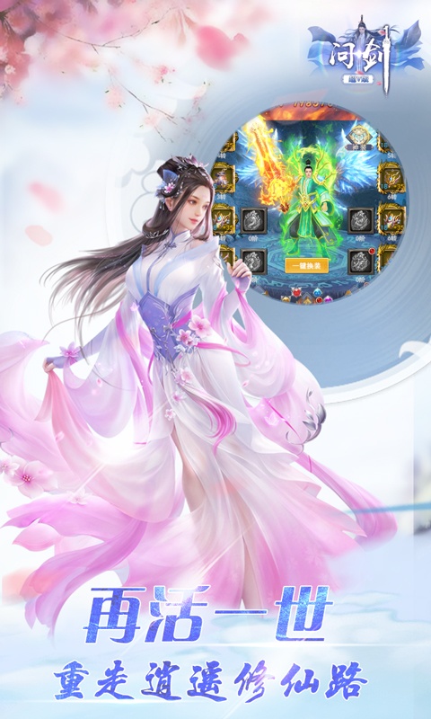 问剑ios1.jpg