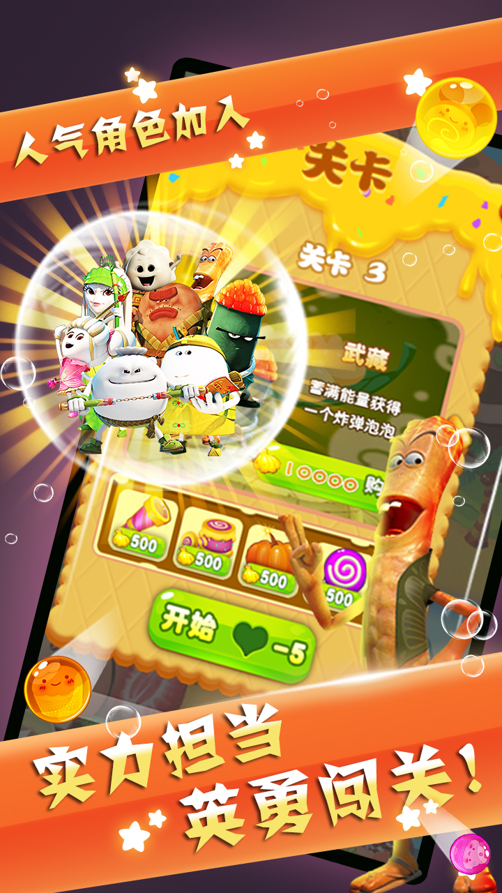 美食大冒险泡泡消消乐1.jpg