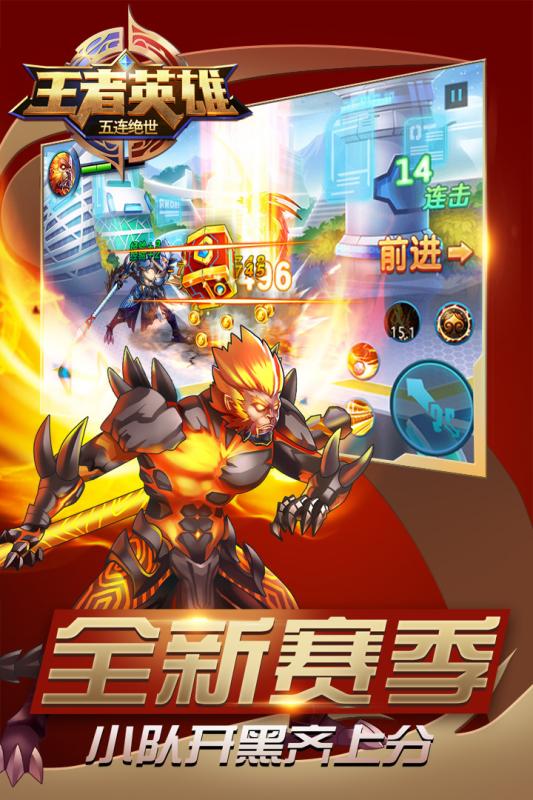 王者英雄五连绝世1.jpg