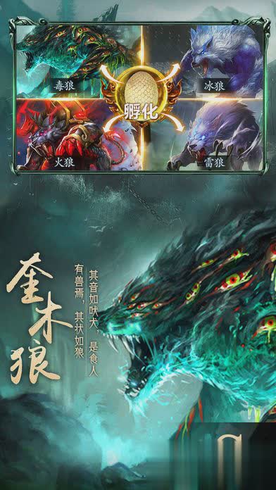 山海异兽录4.jpg