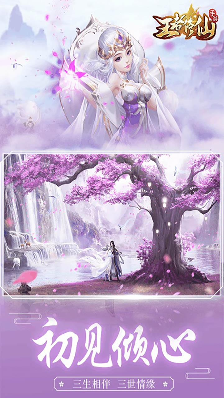 王者修仙手机版5.jpg