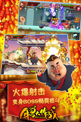 年兽大作战2.jpg