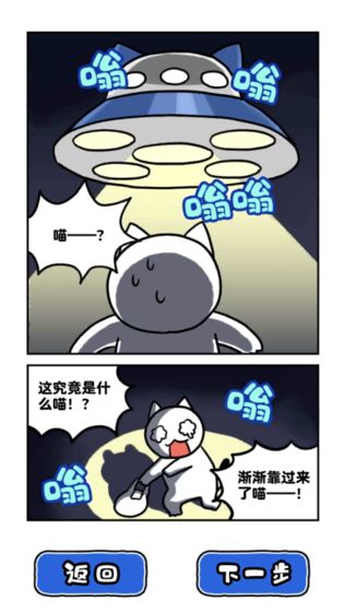 白猫和神秘的宇宙飞船3.jpg